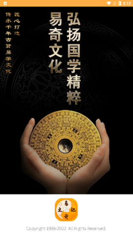 易奇八字免费版