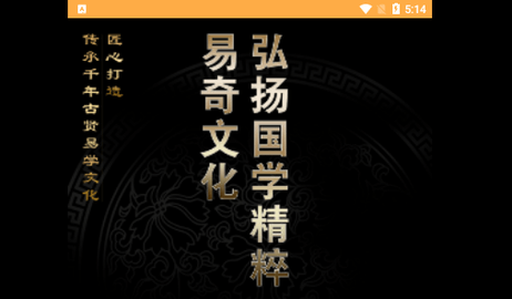 易奇八字免费版