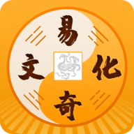 易奇八字免费版
