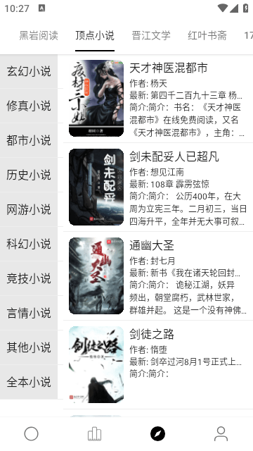 超级阅读去广告版