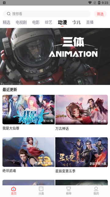 萝卜视频手机版
