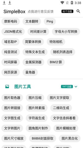 SimpleBox极简工具箱app