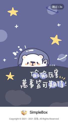 SimpleBox极简工具箱app