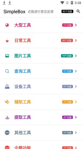 SimpleBox极简工具箱app