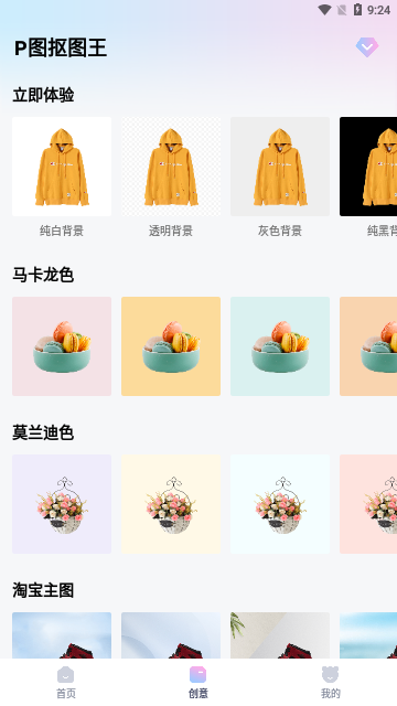 P图抠图王App