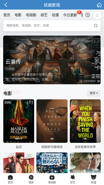 妖痕影视永久免费版