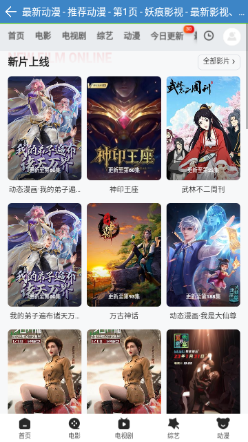 妖痕影视永久免费版