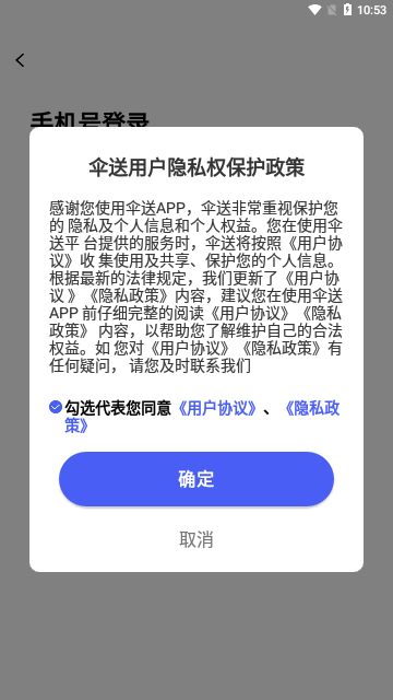 伞送物流App手机版