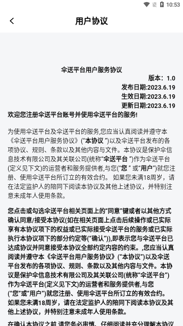 伞送物流App手机版
