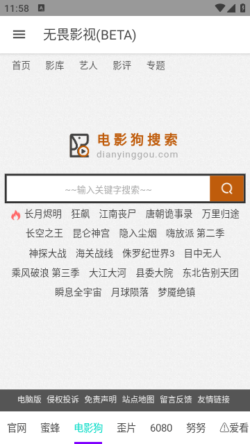 无畏影视高清免费版