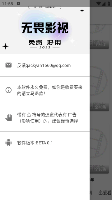 无畏影视高清免费版
