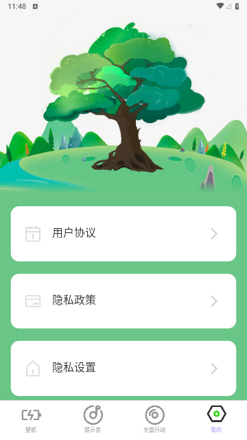 充电树安卓版