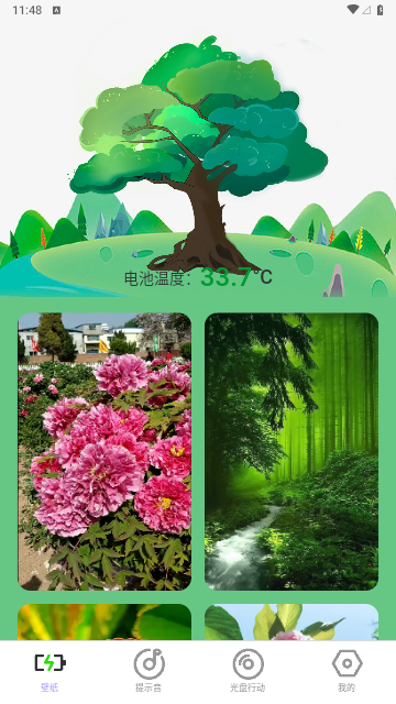 充电树安卓版