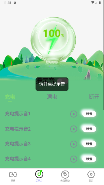 充电树安卓版
