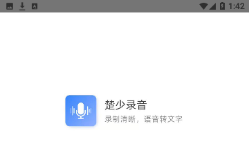 楚少录音2023最新版