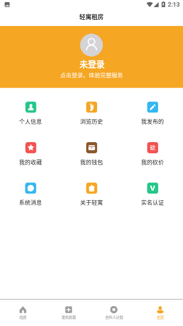 轻寓租房