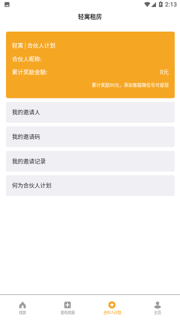 轻寓租房
