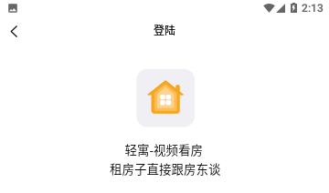 轻寓租房官方版
