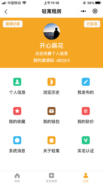 轻寓租房官方版