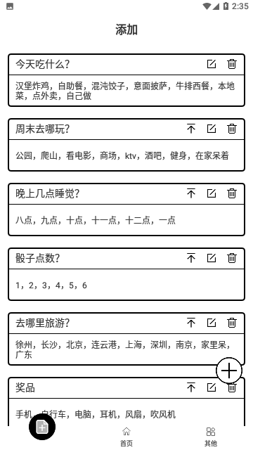告别选择大转盘