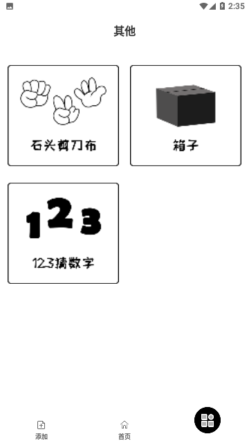告别选择大转盘免费版