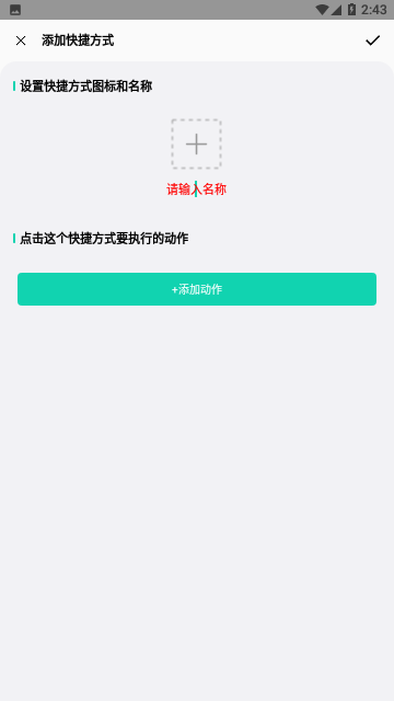 全局快捷方式