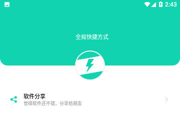 全局快捷方式最新版