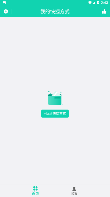 全局快捷方式最新版