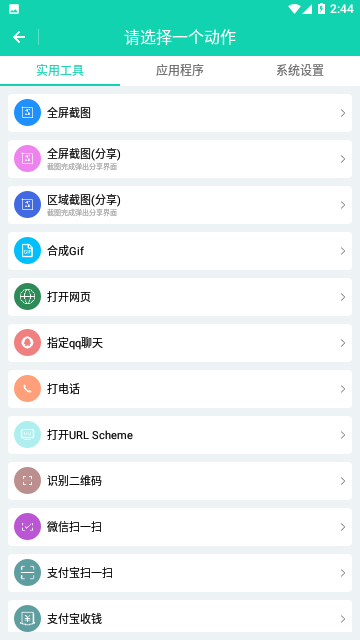全局快捷方式最新版