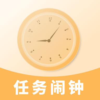 任务闹钟免费版