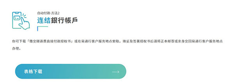 易通行HKeToll2023最新版