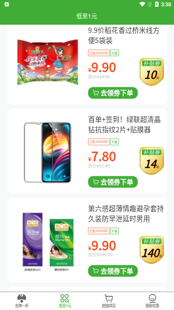 绿藤卡购物App