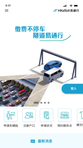 易通行HKeToll2023最新版