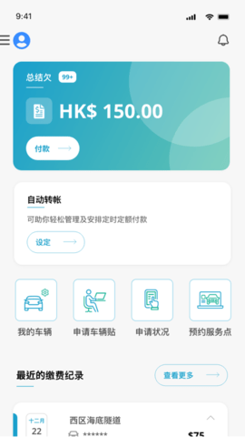 易通行HKeToll2023最新版