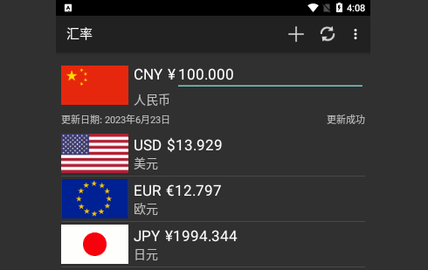 汇率换算器专业版