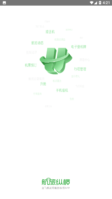 航旅纵横