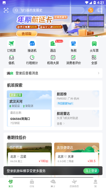 航旅纵横