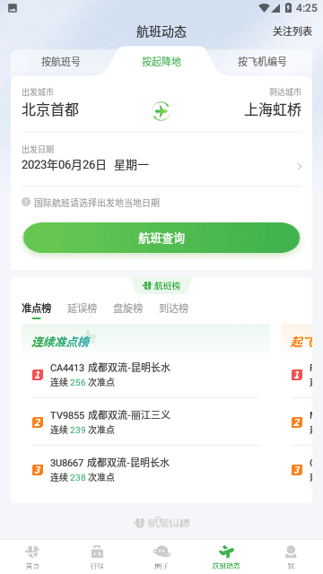航旅纵横