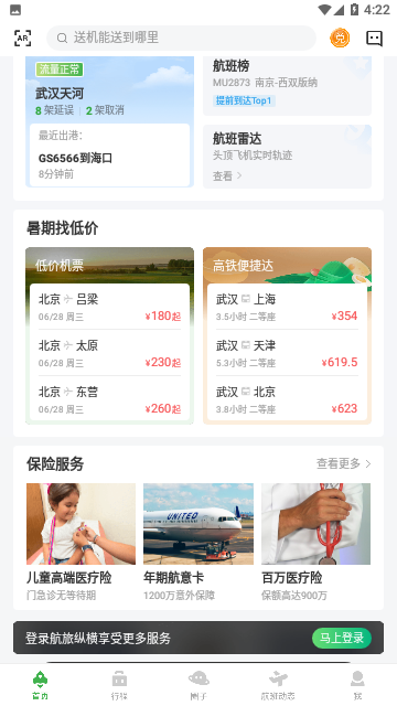 航旅纵横