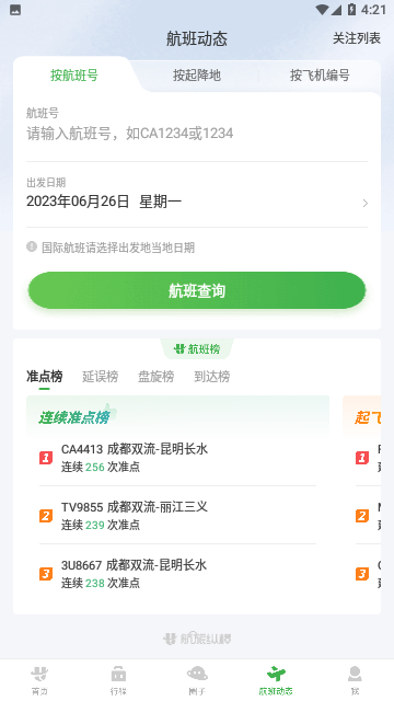 港航纵横APP官方版