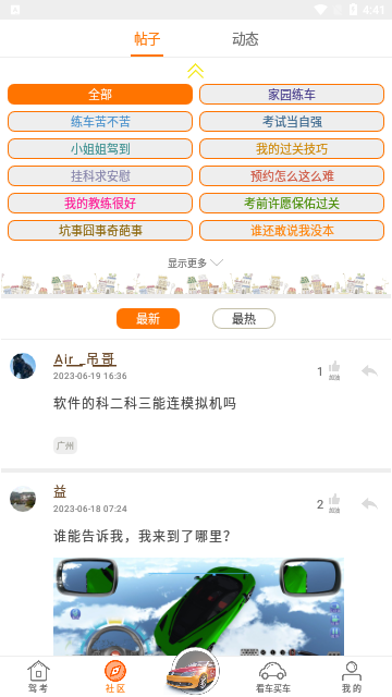驾考家园免费版