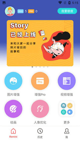 Remini会员解锁版
