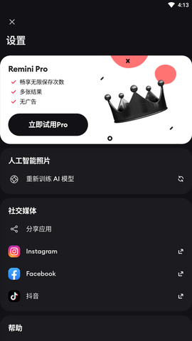Remini会员解锁版