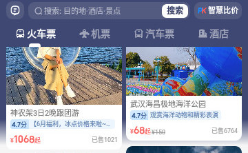 铁友12306iOS苹果版
