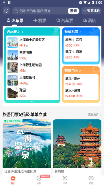 铁友12306iOS苹果版