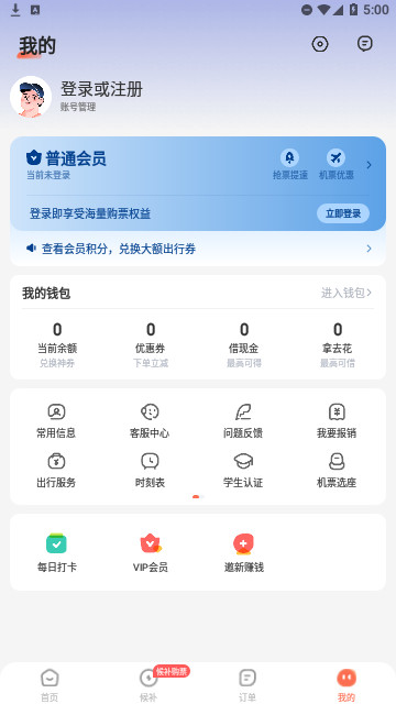 铁友12306iOS苹果版