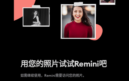Remini会员解锁版