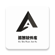 孤煞软件库2023免费版