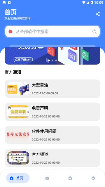 孤煞软件库