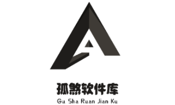 孤煞软件库2023免费版